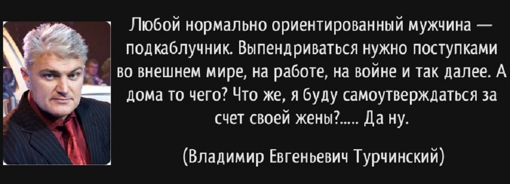 Мужчина живущий за счет женщины как