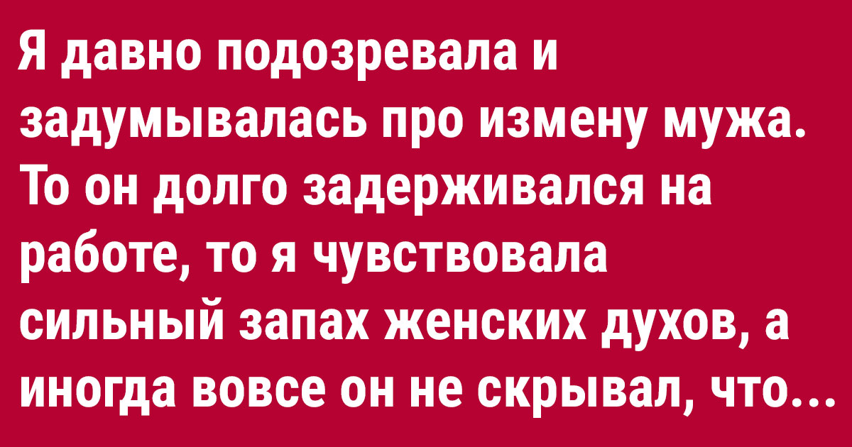 Прикольные картинки про измену жены