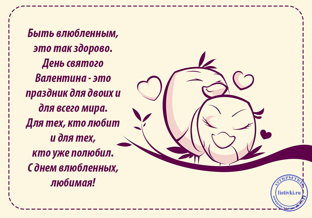 Поздравление любимому с днем проза. С днем Святого Валентина своими словами. Поздравление с днем влюбленных в прозе. С днём влюблённых поздравления в прозе. Поздравления с днем Валентина в прозе.