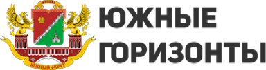 Южные горизонты. Логотип газеты Южные горизонты. ООО Южные горизонты.