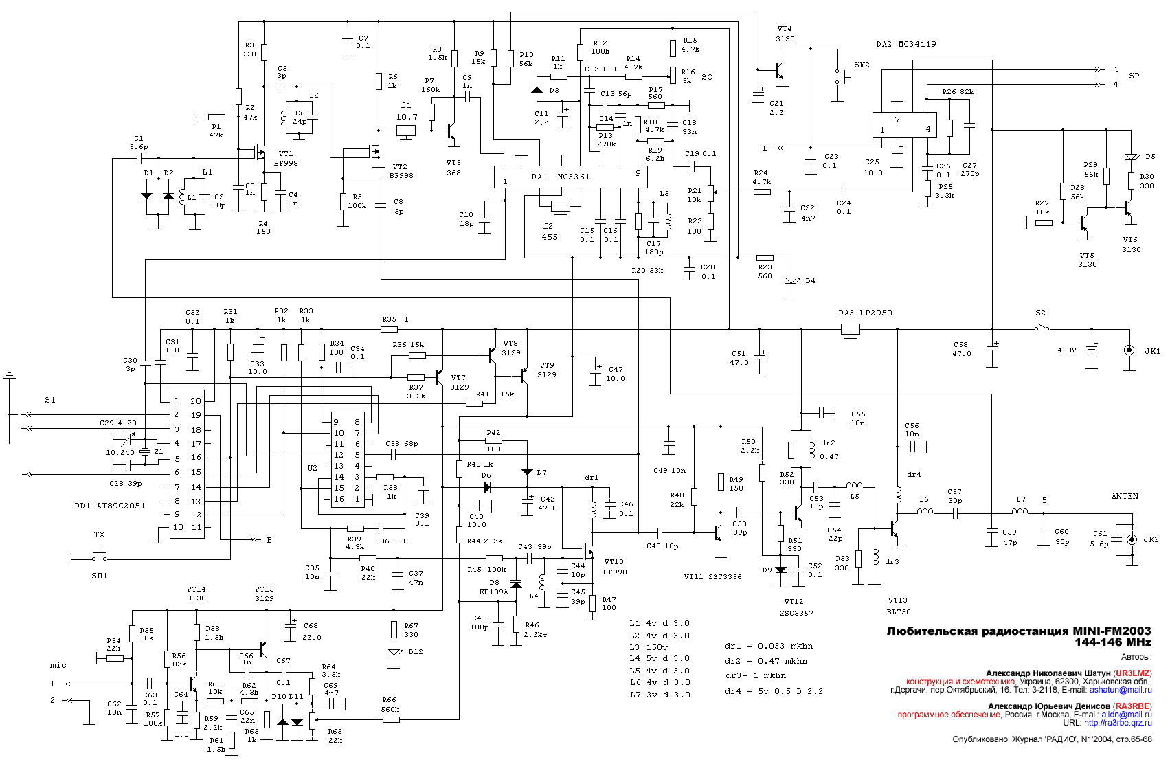 Электрические схемы радиостанций. Принципиальная электрическая схема радиостанции vector VT-27. Радиостанция сейнер схема принципиальная. Схема радиостанции связь м333. Радиостанция Таис Вт 31 схема.