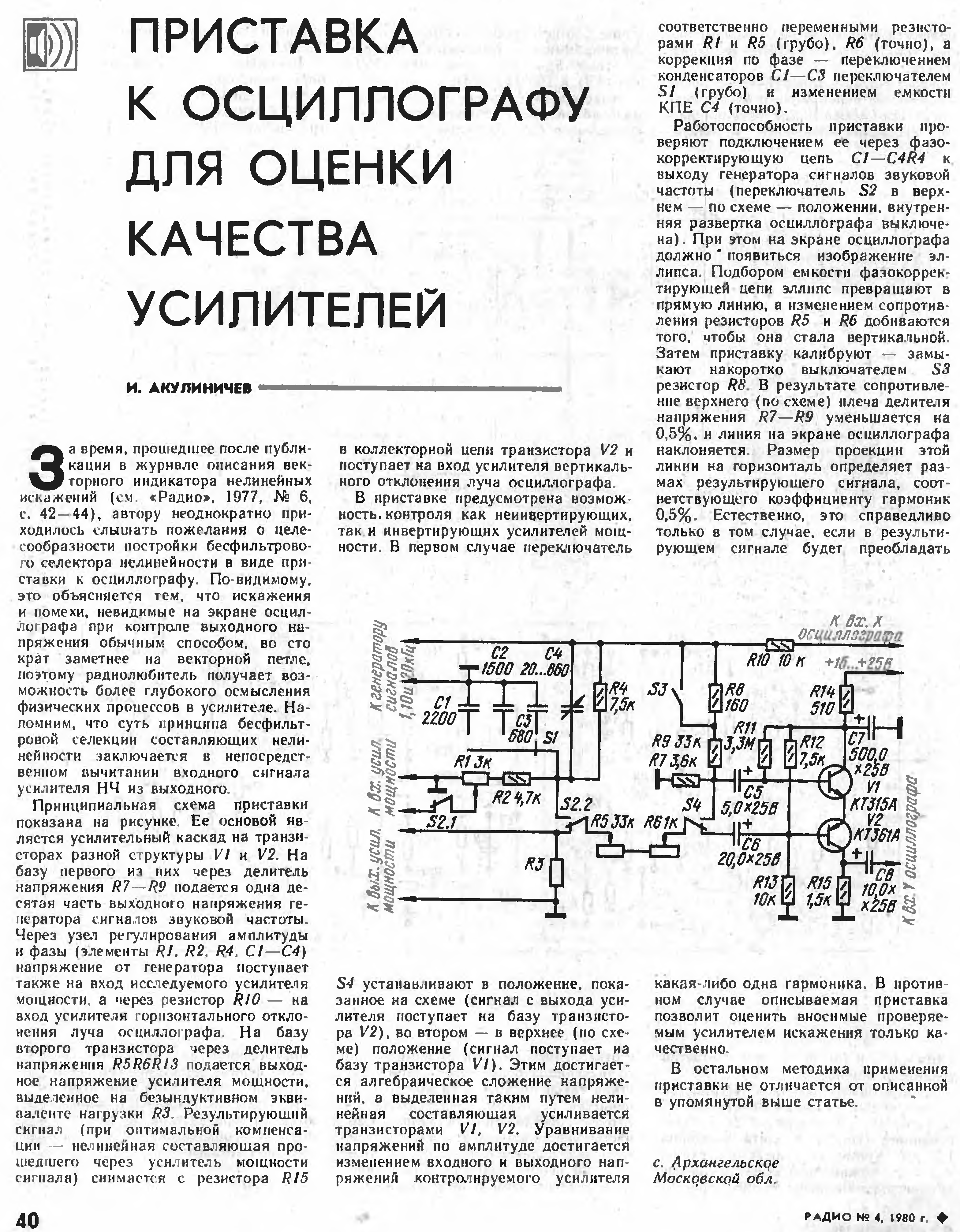 Схема усилителя для осциллографа