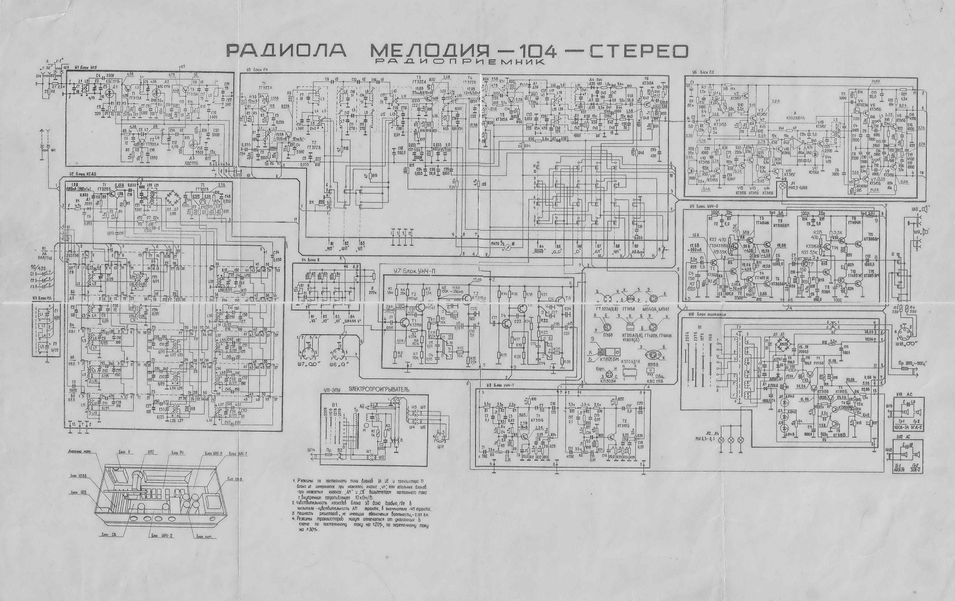 Схема радиола мелодия 104